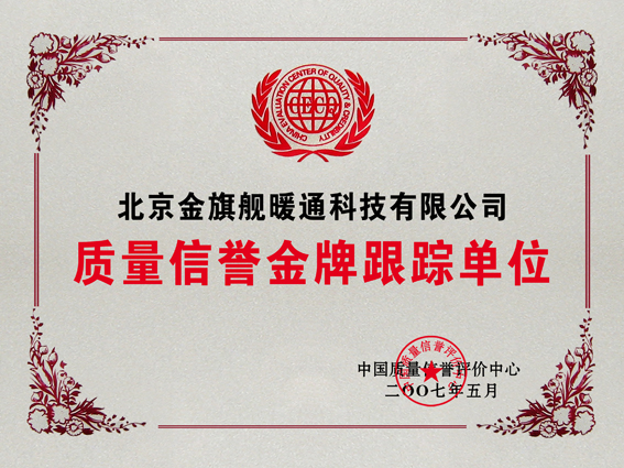 金旗舰 全国质量信誉金牌跟踪单位，散热器厂家