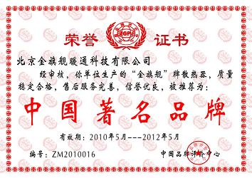 金旗舰，中国著名品牌，金旗舰散热器厂家，散热器厂家！！！