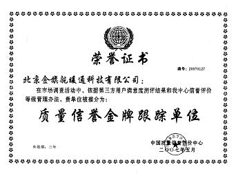 金旗舰采暖散热器品牌荣获&ldquo;全国质量信誉金牌跟踪单位&rdquo;