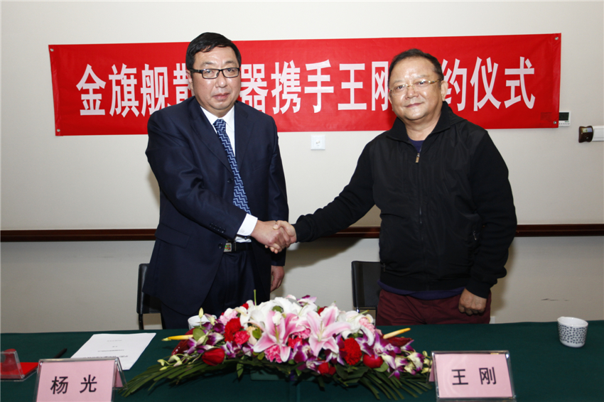 签约达成，王刚与金旗舰散热器杨总