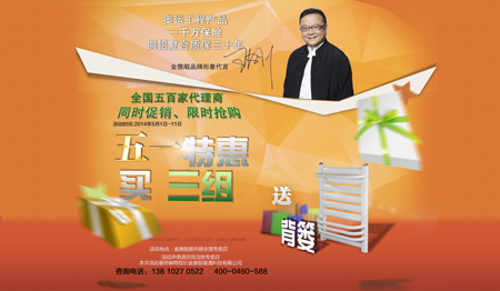 北京金旗舰暖通科技有限公司址大全五一大型“同时促销、限时抢购”特惠活动正式启动