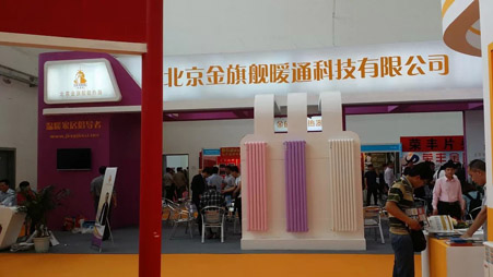 北京金旗舰暖通科技有限公司址大全参展2014中国国际暖通展取得圆满成功