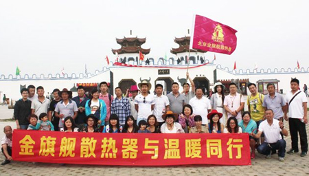 北京金旗舰暖通科技有限公司址大全员工坝上合影