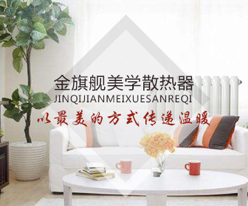 暖气片十大品牌,暖气哪些牌子好