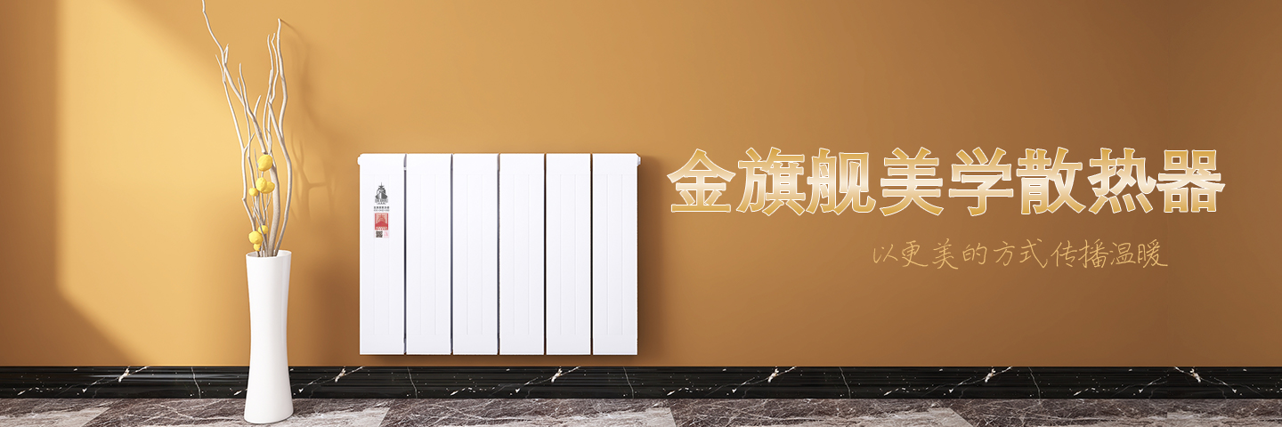 暖气片使用 暖气片使用